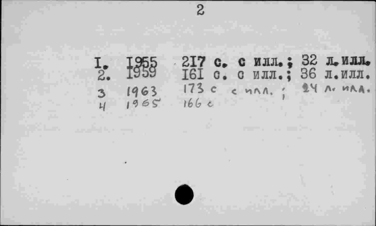 ﻿2
1. 2.		217 с» с илл.; 32 л. илл. 161 с. g илл.; 36 л.илл.
3		I7S С с илЛ, '	44 А< ИД.Д.
ч	Ie) 6?	lé6 с